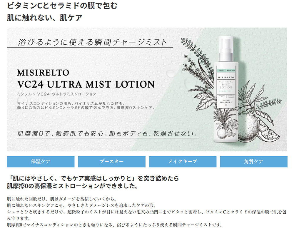 ビタミンCとセラミドの膜で包む肌に触れない、肌ケア