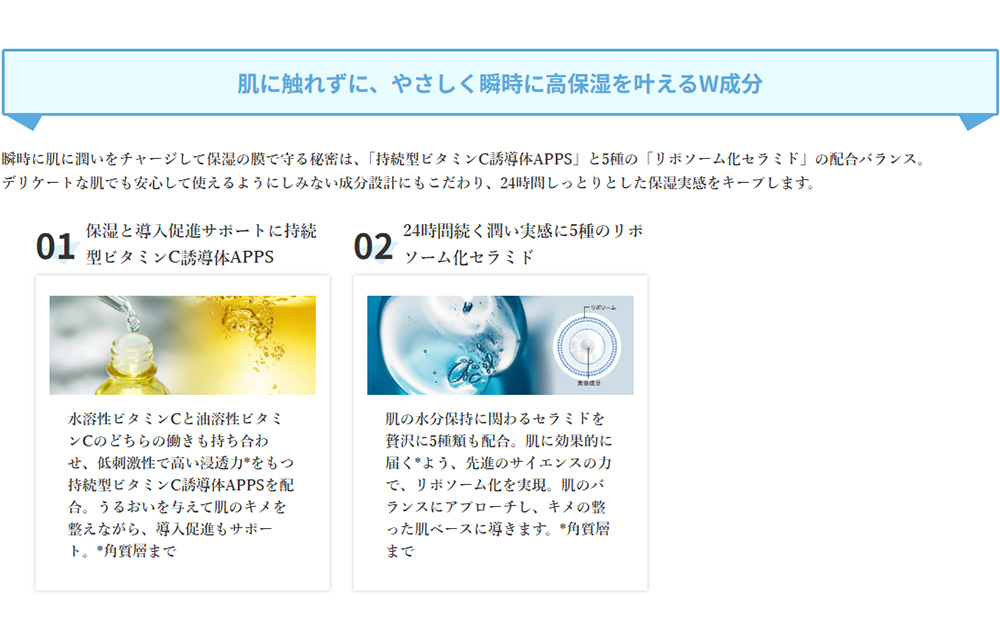 肌に触れずに、やさしく瞬時に高保湿を叶えるW成分