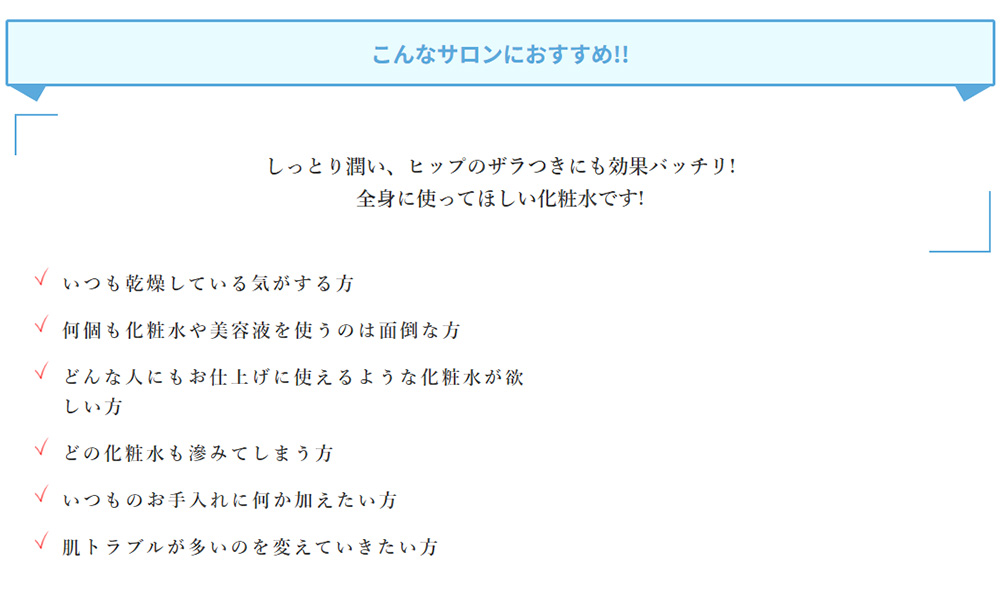 こんなサロンにおすすめ!!