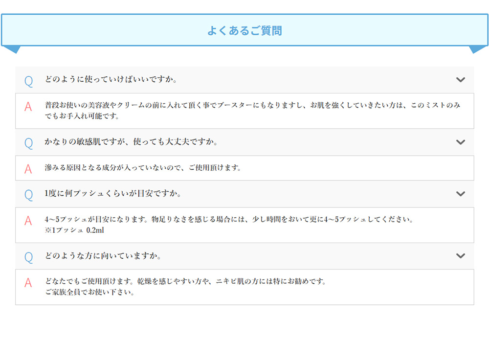 よくあるご質問