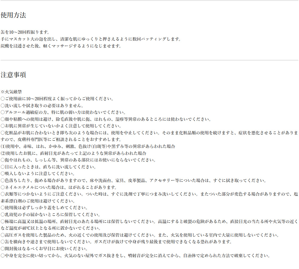 使用方法・注意事項