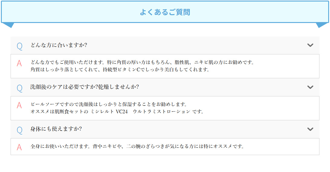 よくあるご質問