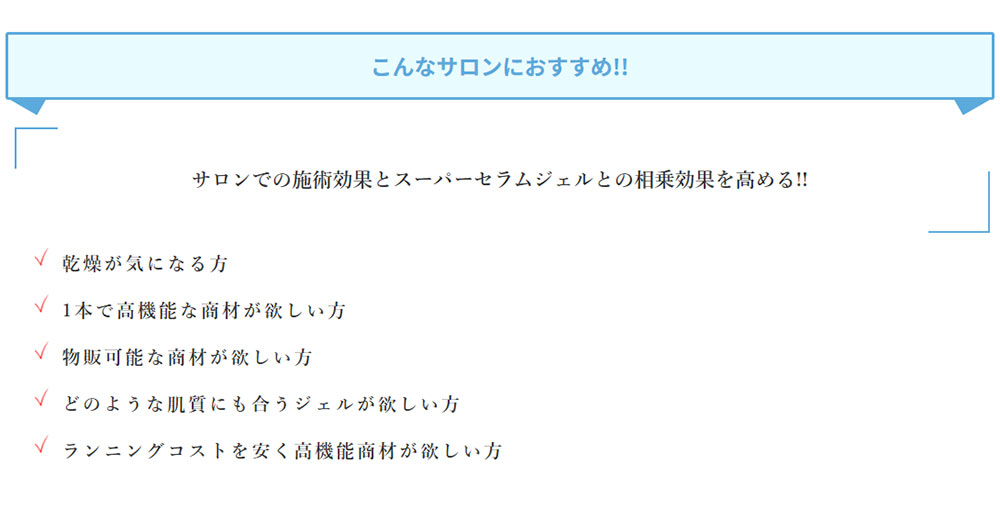こんなサロンにおすすめ!!