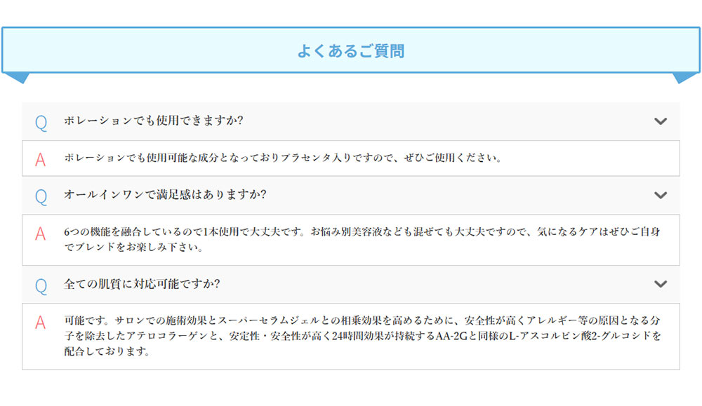 よくあるご質問