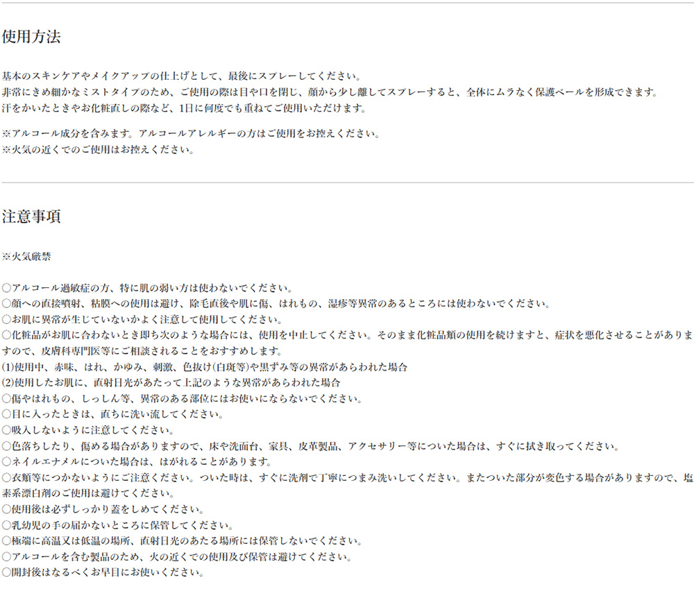 使用方法・注意事項