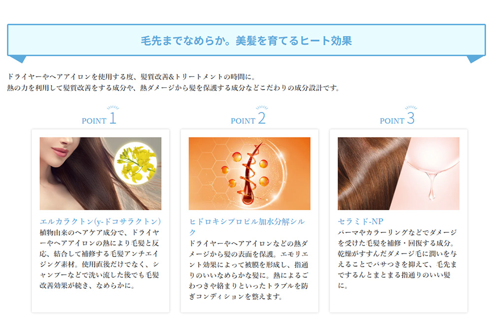 毛先までなめらか。美髪を育てるヒート効果