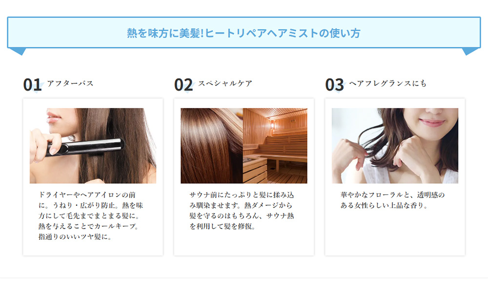 熱を味方に美髪!ヒートリペアヘアミストの使い方