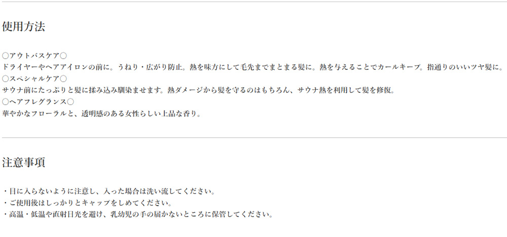 使用方法・注意事項