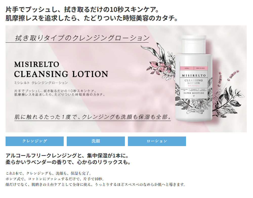片手でプッシュし、拭き取るだけの10秒スキンケア。 肌摩擦レスを追求したら、たどりついた時短美容のカタチ。