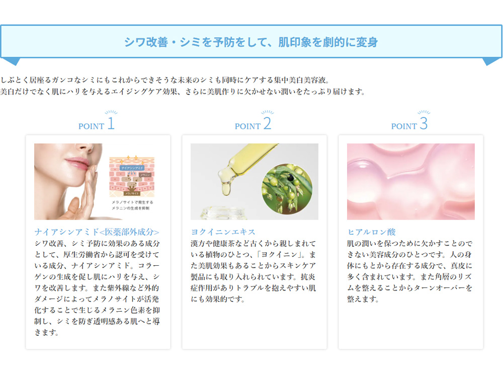 シワ改善・シミを予防をして、肌印象を劇的に変身