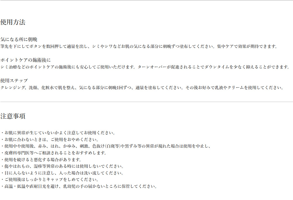 使用方法・注意事項