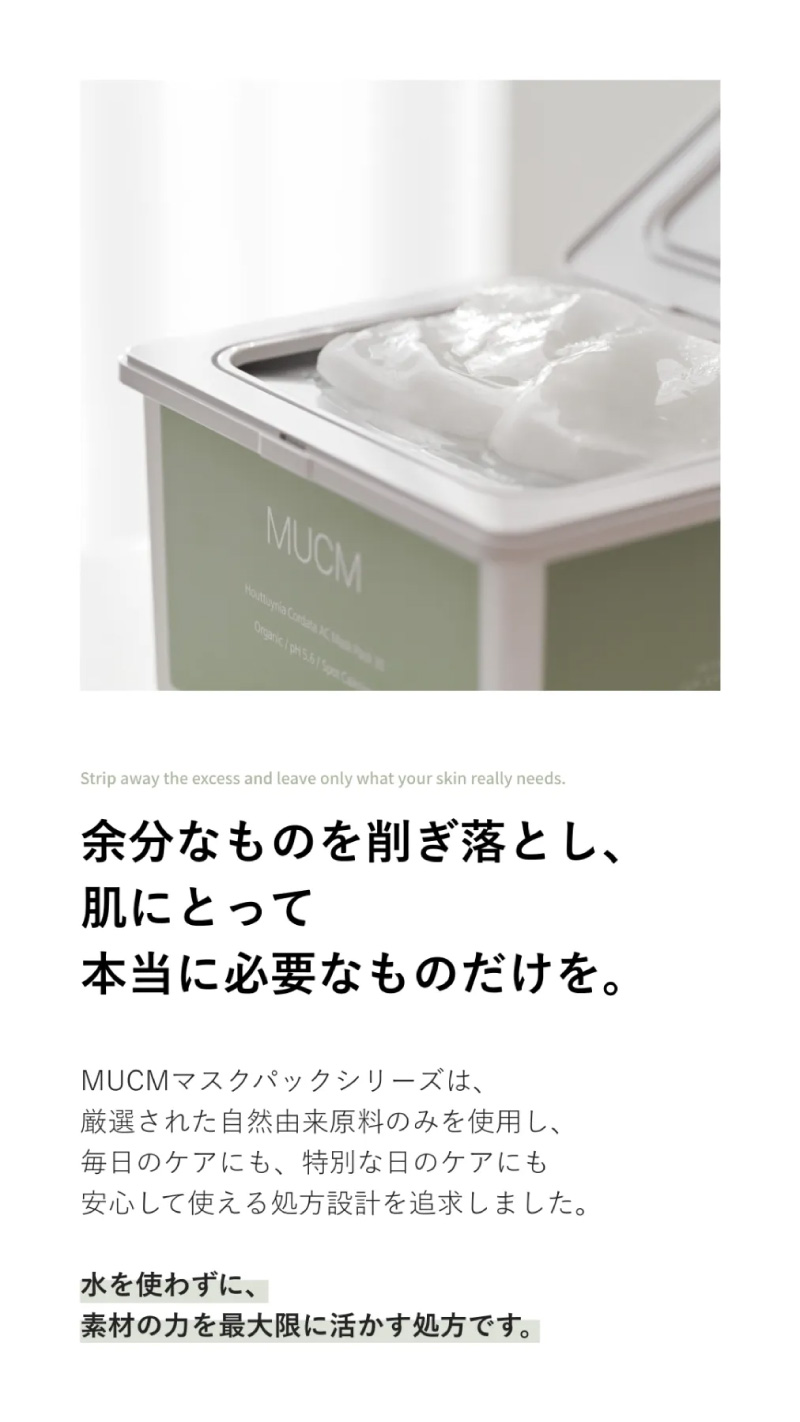 余分なものを削ぎ落とし、肌にとって本当に必要なものだけを