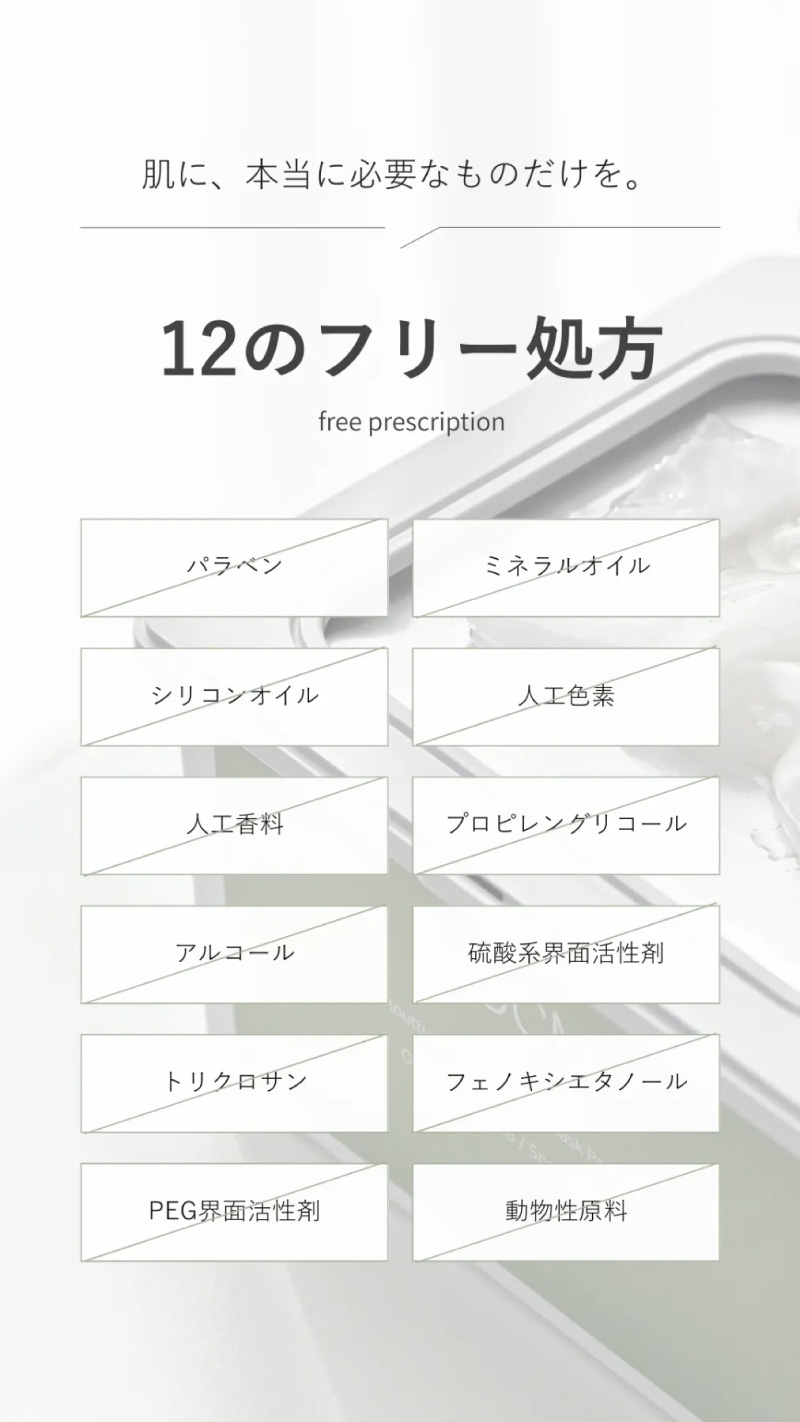12のフリー処方