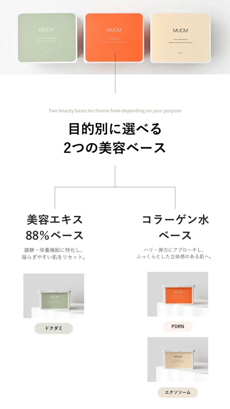 目的別に選べる2つの美容ベース
