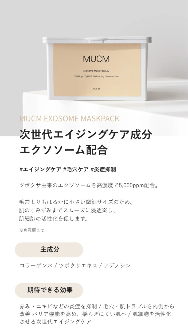 エクソソーム