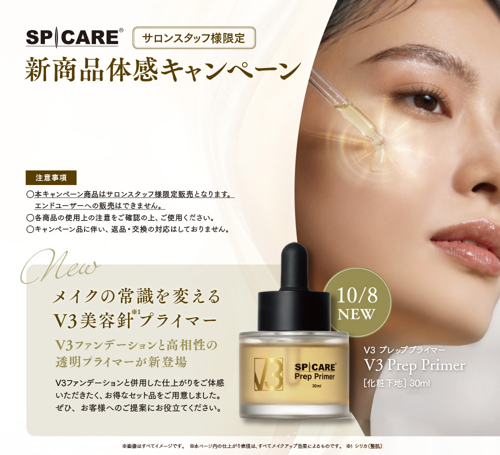 新商品体感キャンペーン