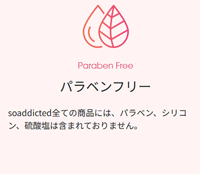 パラベンフリー