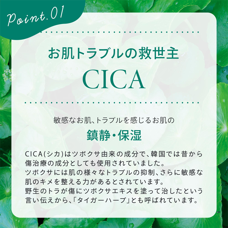 お肌トラブルの救世主CICA
