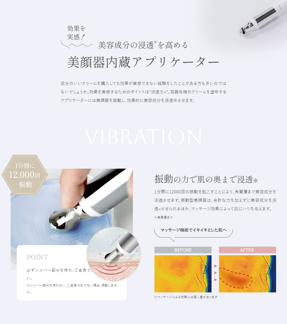 美顔器内蔵アプリケーター