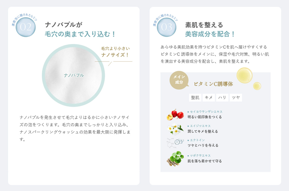 濃密泡に隠されたヒミツ02、03