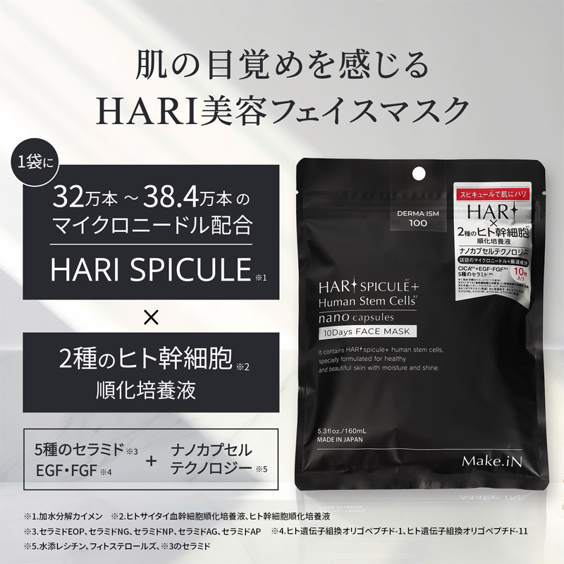 肌の目覚めを感じるHARI美容フェイスマスク