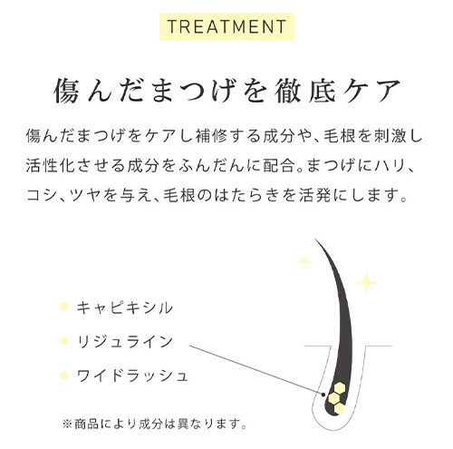 傷んだまつげを徹底ケア