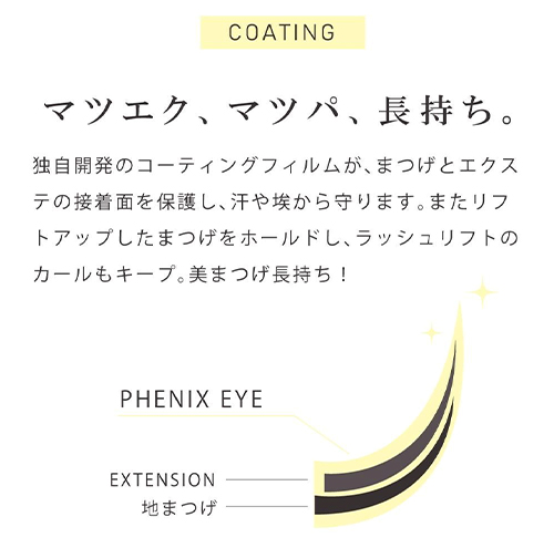 マツエク、マツパ、長持ち