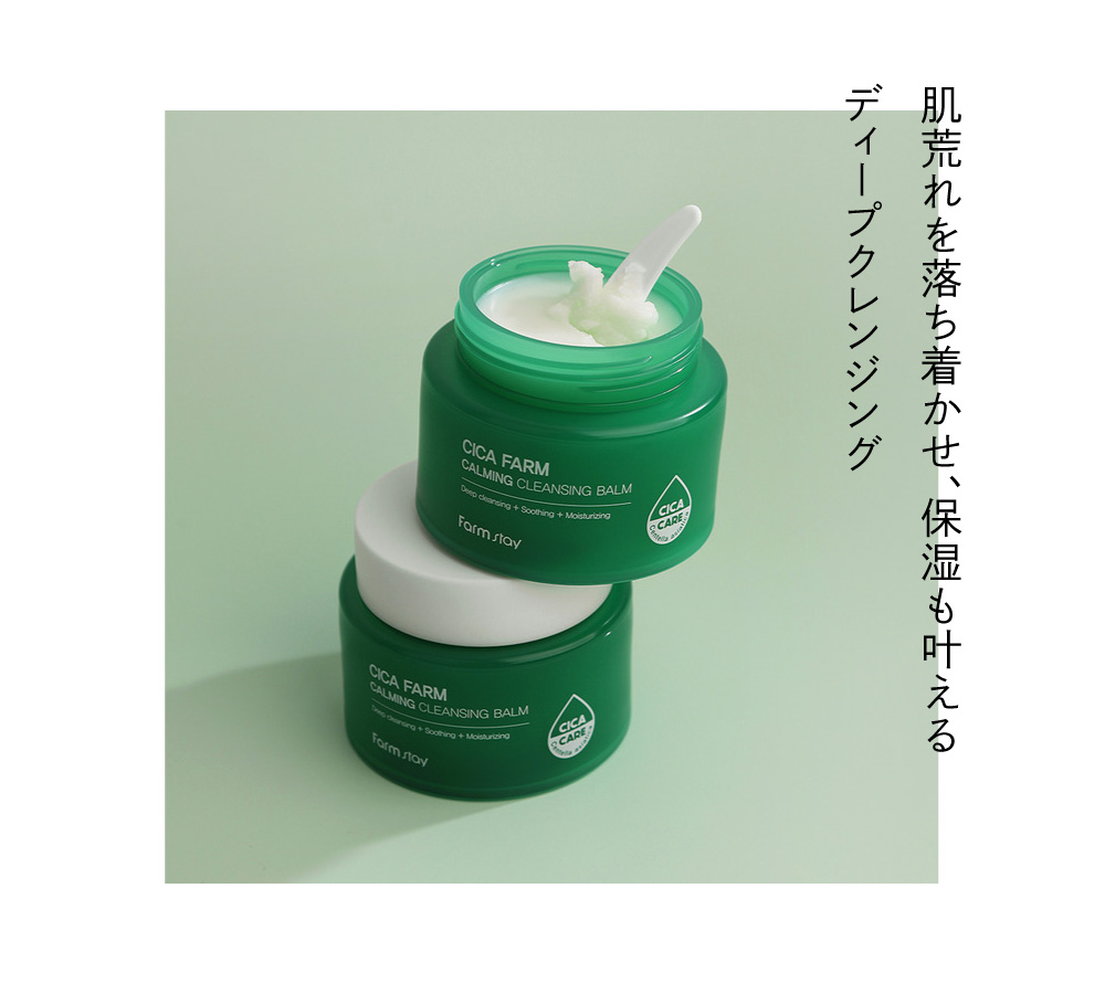 肌荒れを落ち着かせ、保湿も叶えるディープクレンジング