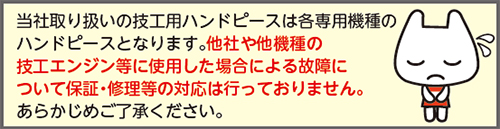 修理についての注意