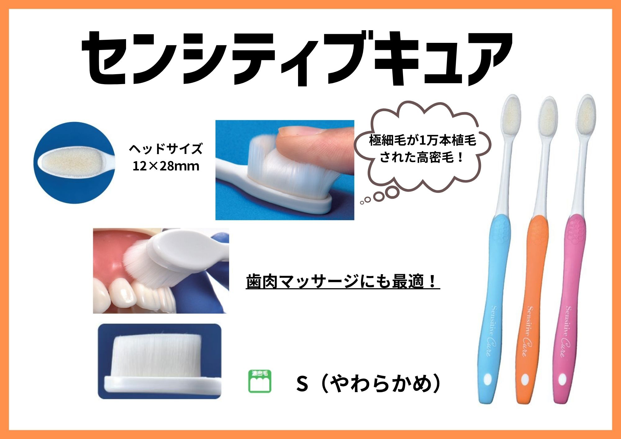センシティブキュア