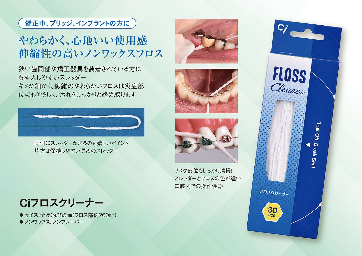 Ciフロスクリーナー
