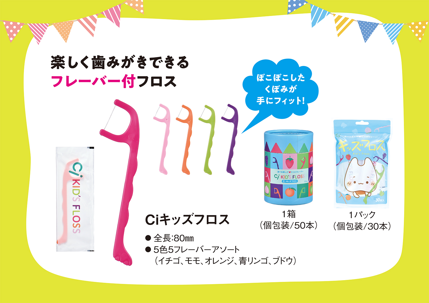 Ciキッズフロス