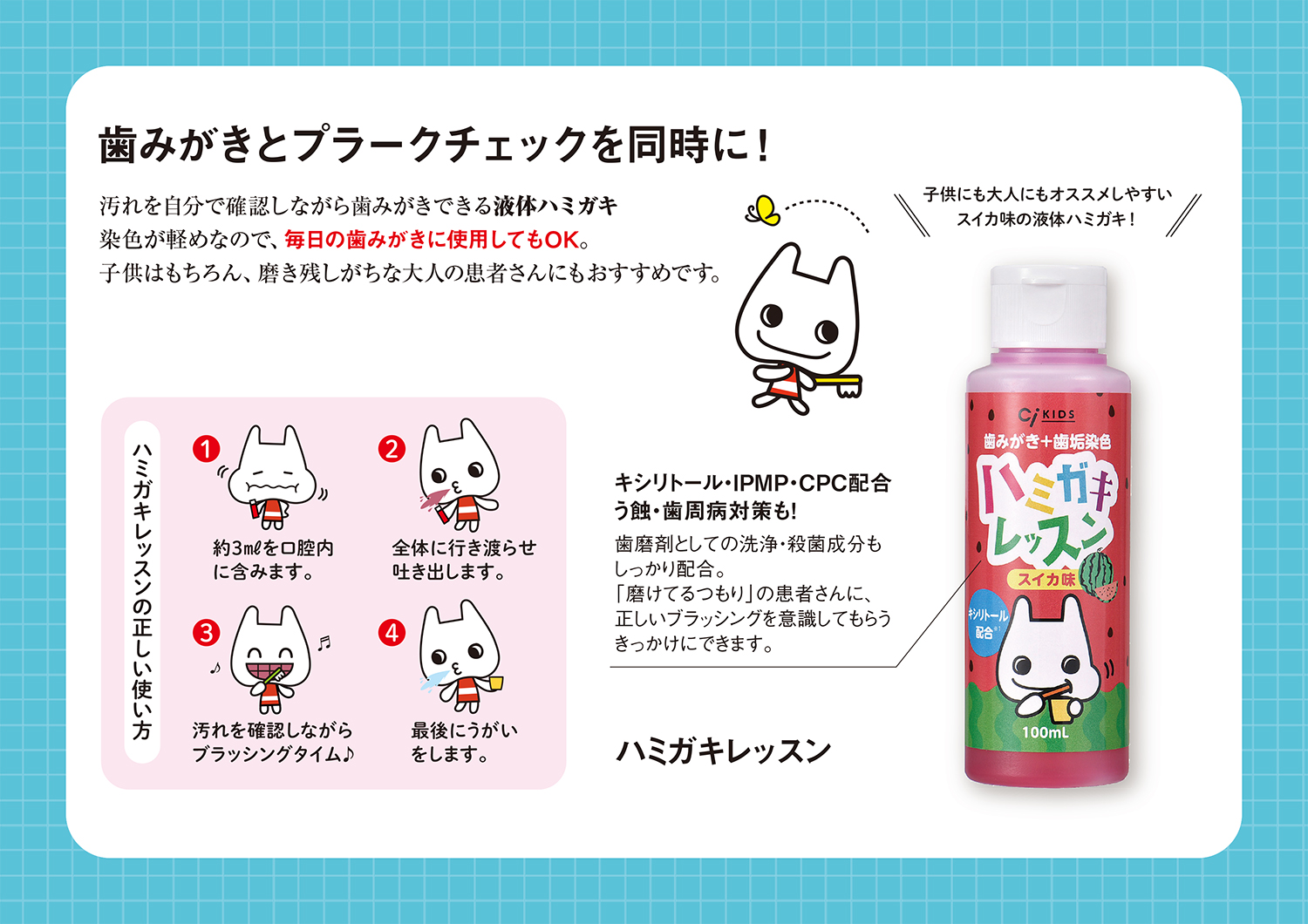 ハミガキレッスン