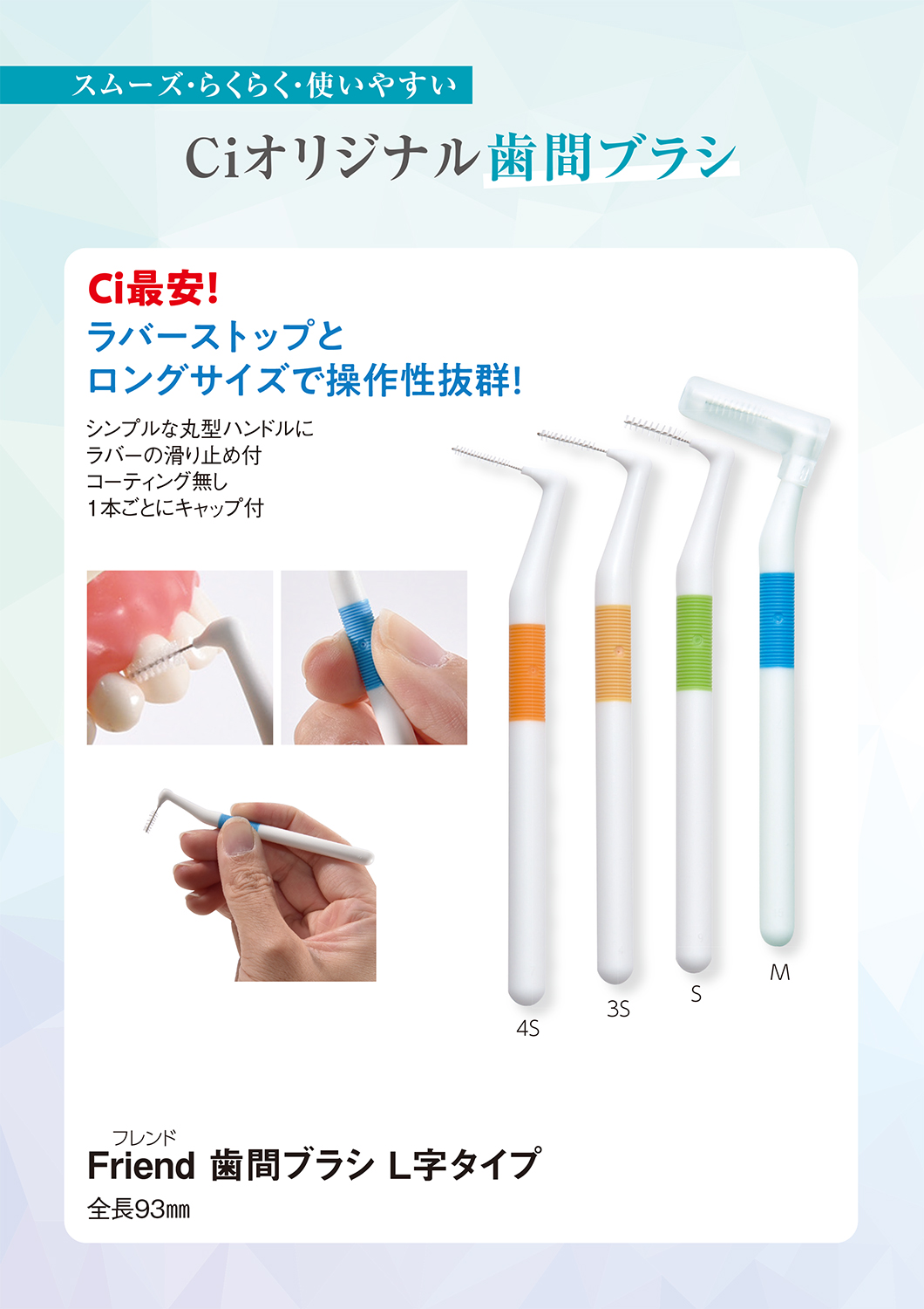 Friend歯間ブラシ L字タイプ 100本パック 3Sの通販 | Ciモール | Ciモール