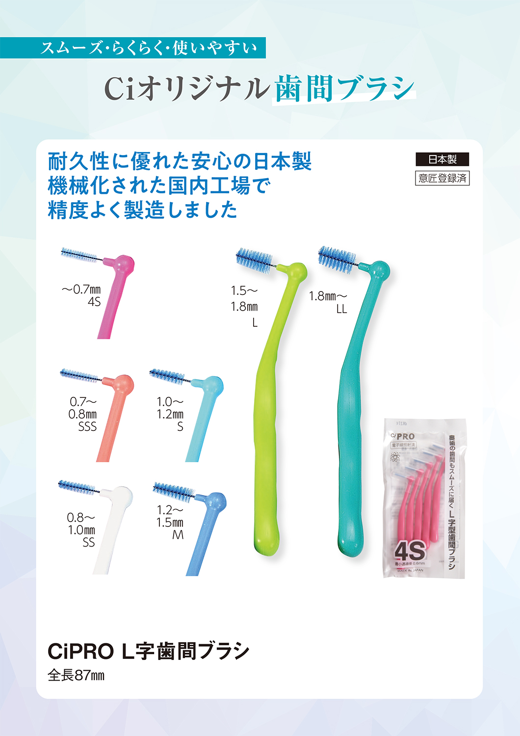 Ci PRO　L字型歯間ブラシ