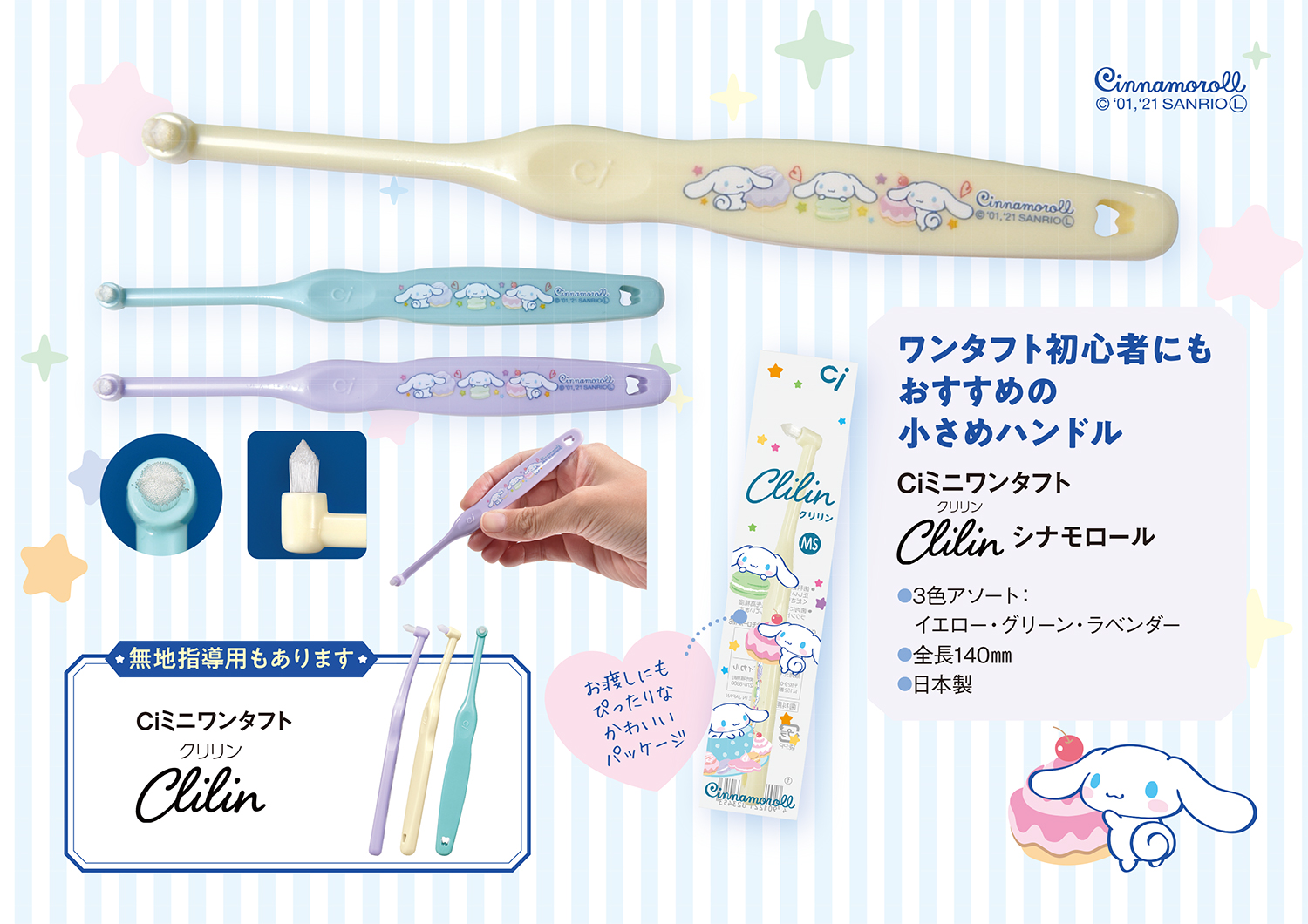 Ciミニワンタフト クリリン シナモロール