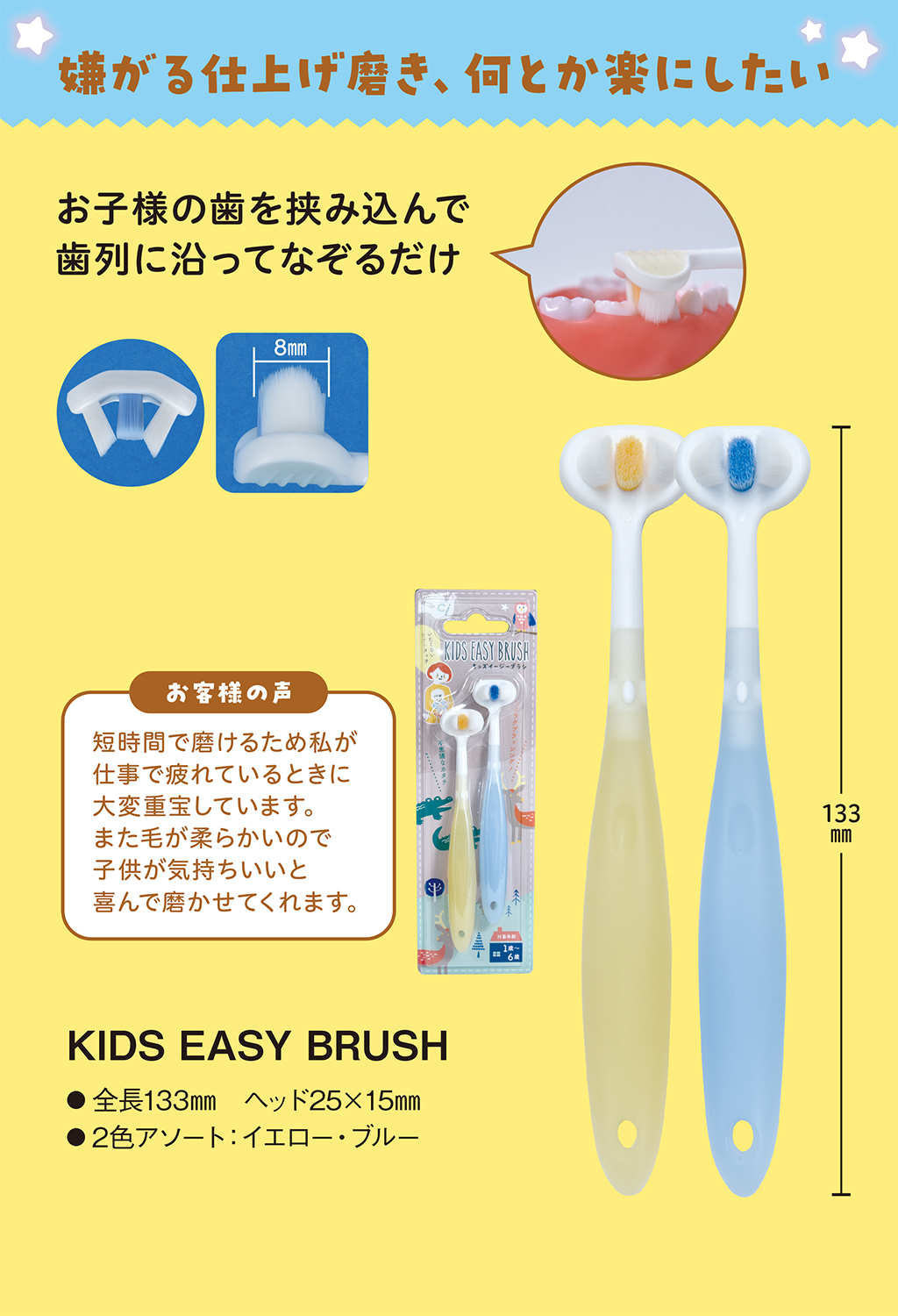 キッズイージーブラシ