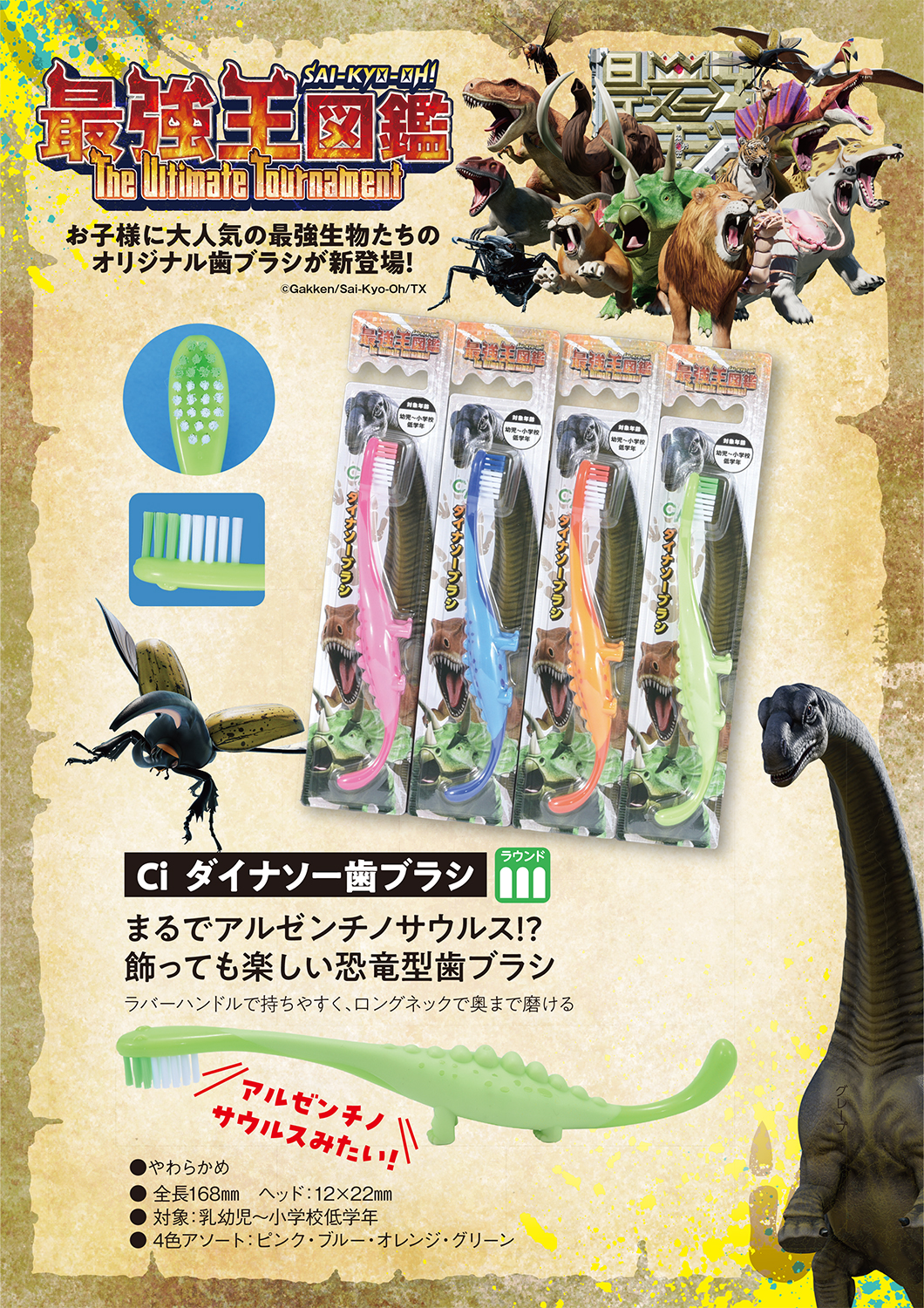 Ci ダイナソー歯ブラシ