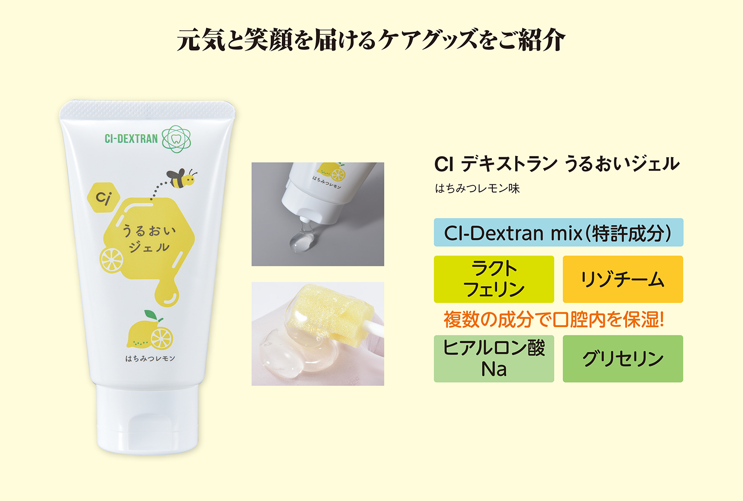 CIデキストラン うるおいジェル