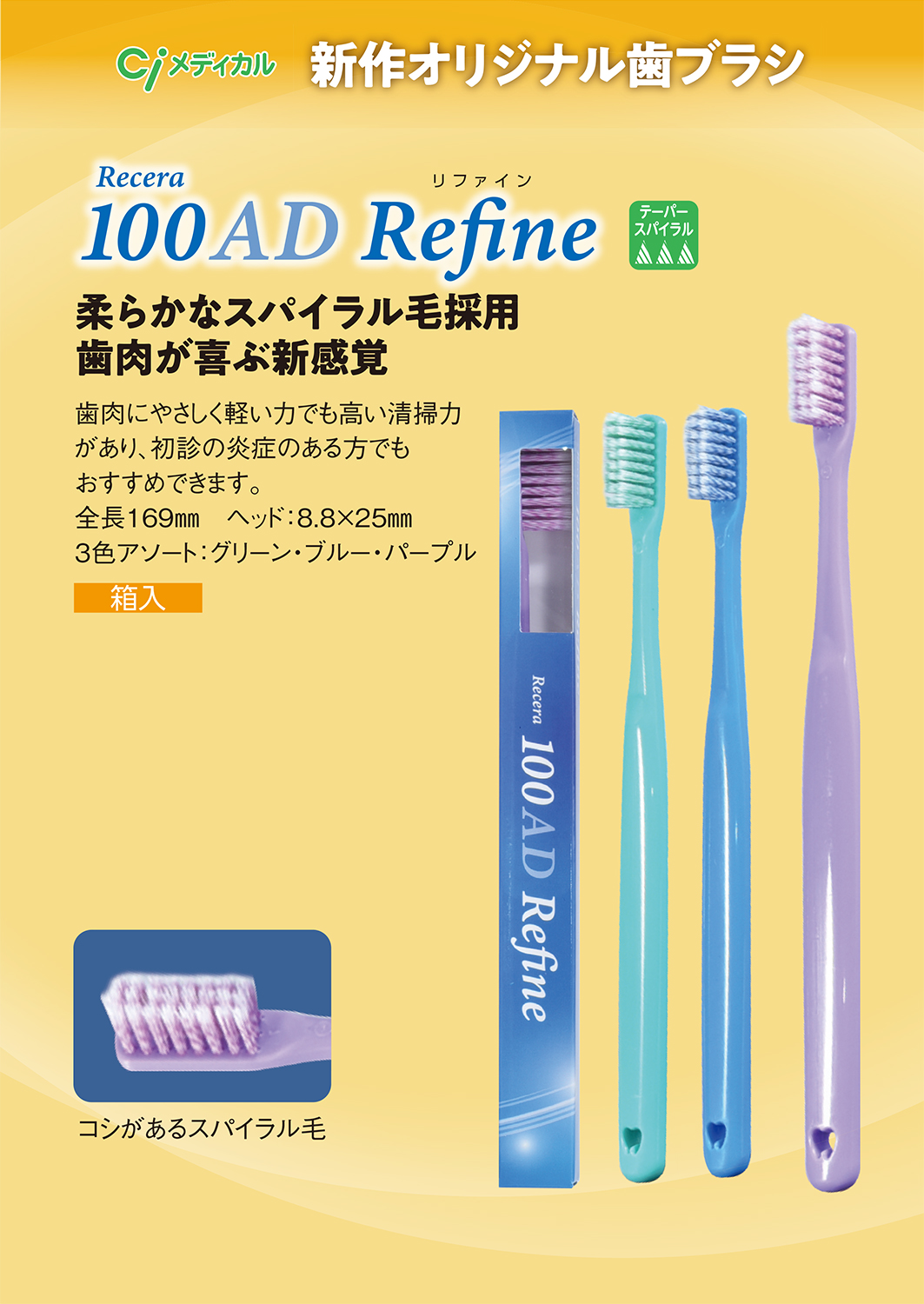 リセラ100ADリファイン