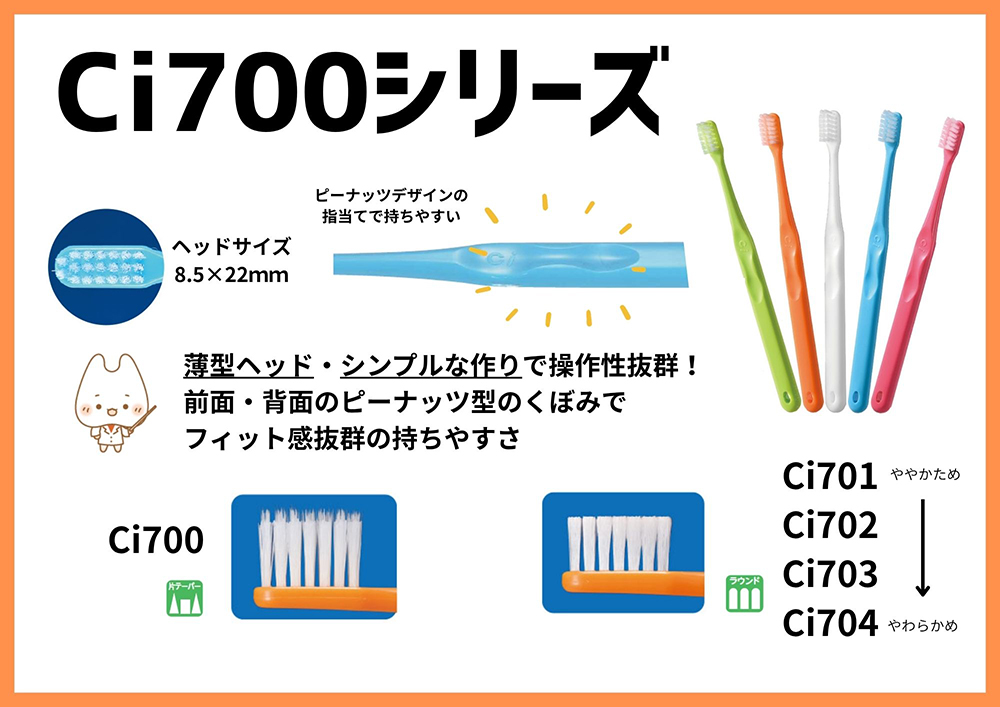 Ci700シリーズ