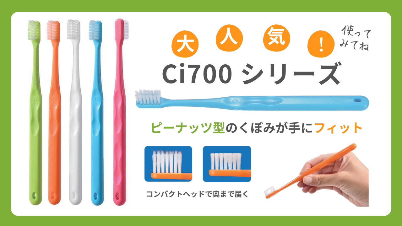 Ci700シリーズ