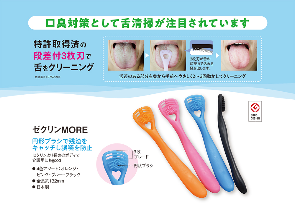 ゼクリンMORE