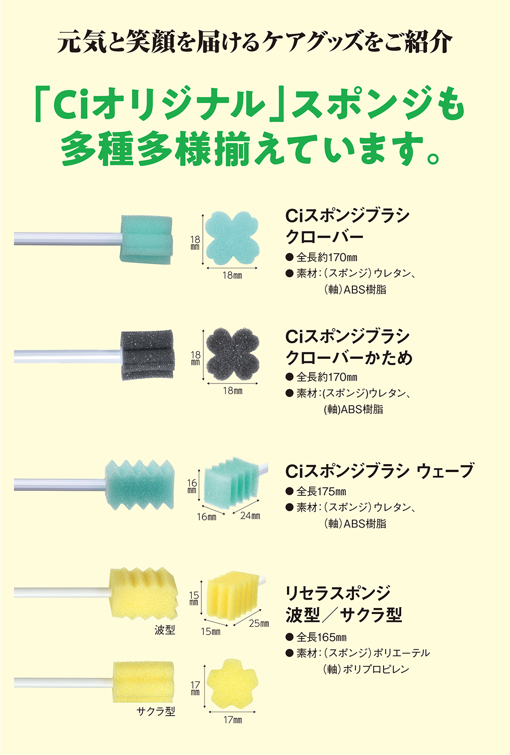 Ciスポンジブラシ