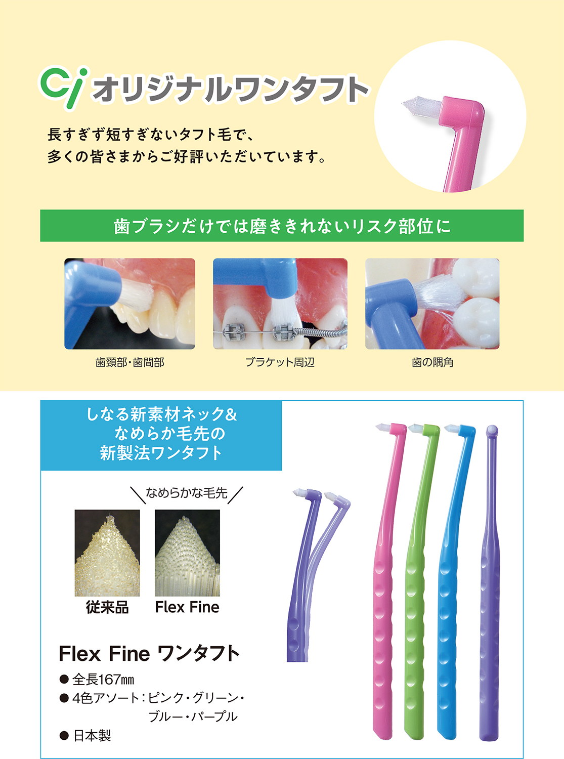 Flex Fine ワンタフト
