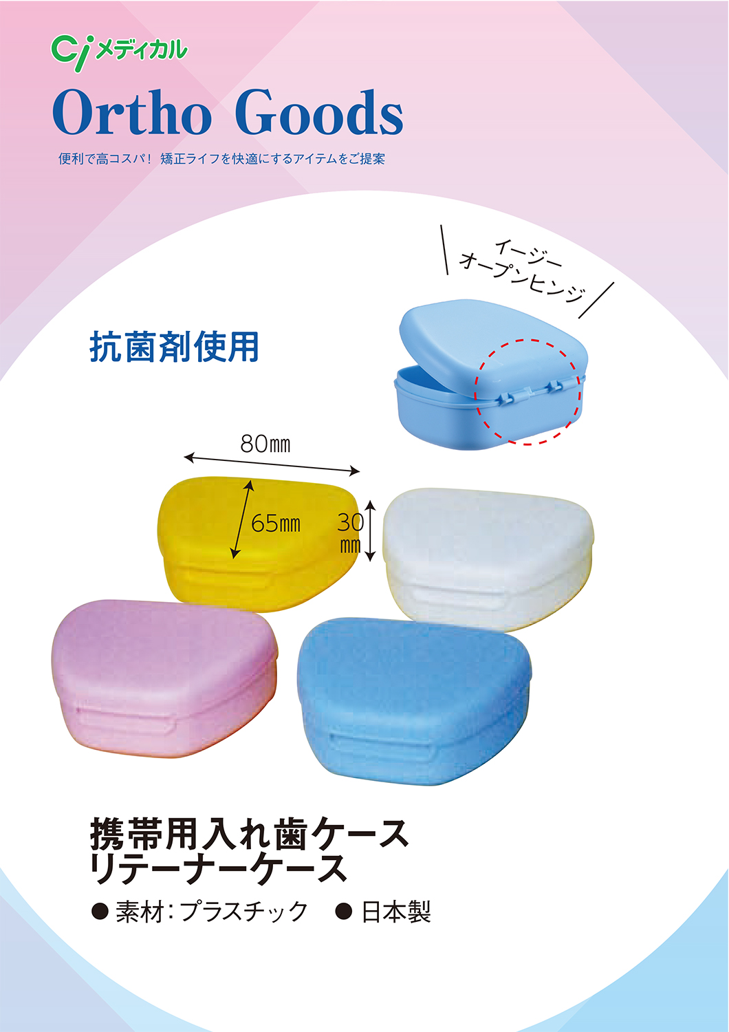 リテーナーケース