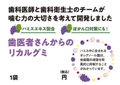 Ciリカルグミ