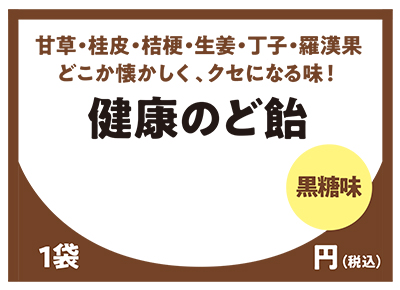 のど飴