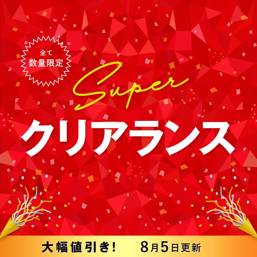 クリアランスセール