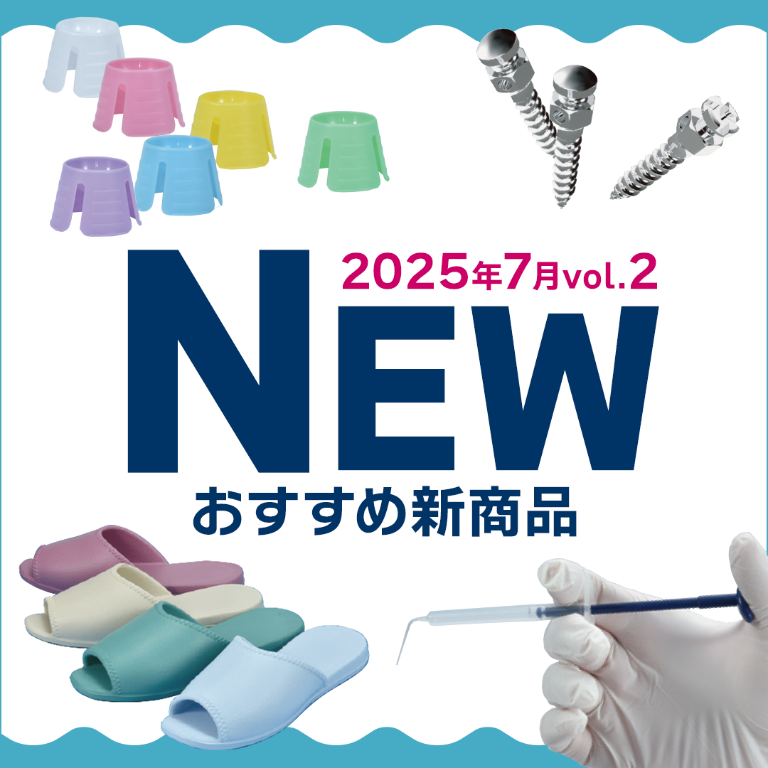 おすすめ新商品7月号Vol.2